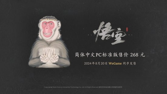 黑神话悟空卖多少钱 黑神话悟空价格公布