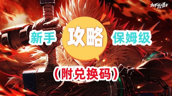 地下城与勇士手游DNF手游 新手搬砖攻略及开服兑换码分享
