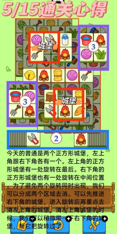 羊了个羊5月15日今日攻略2024 羊羊大世界5.15最新关卡通关大全