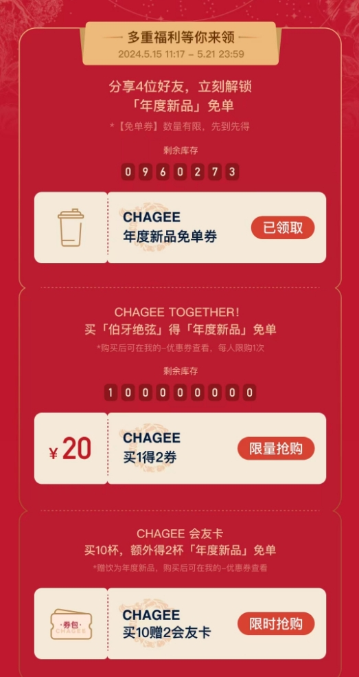 霸王茶姬国际茶日免单券怎么领 