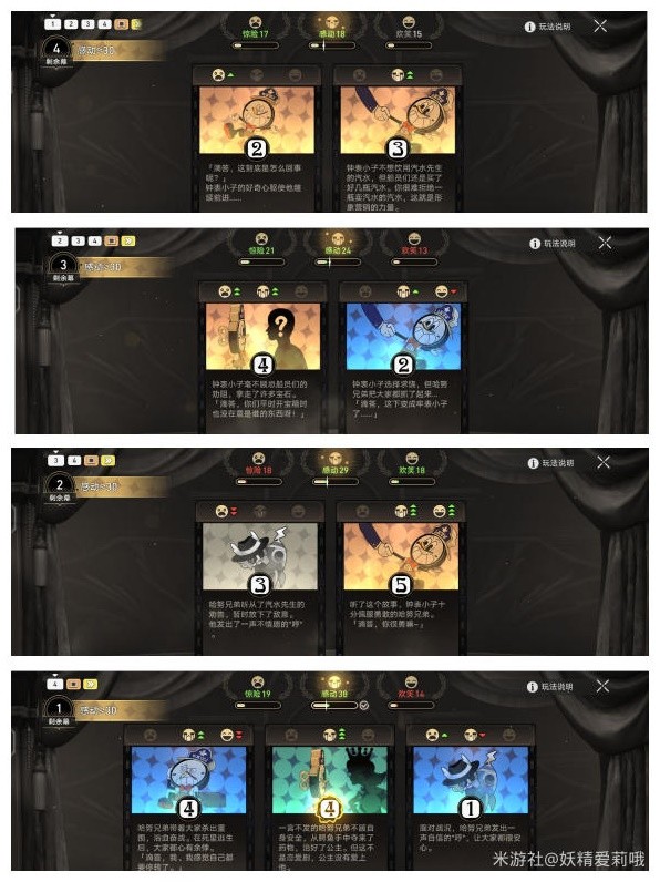 《崩坏星穹铁道》噩梦大作战选项一览