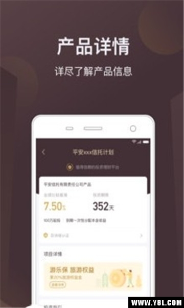 平安信托官网版
