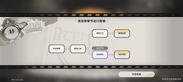 《崩坏星穹铁道》噩梦大作战选项一览