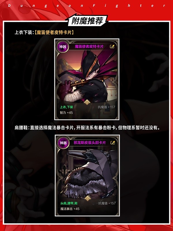 DNF手游气功怎么打造 气功师打造方法