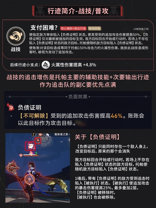 崩坏星穹铁道2.2托帕养成全攻略
