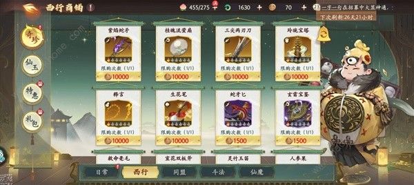 西游笔绘西行商店购买建议