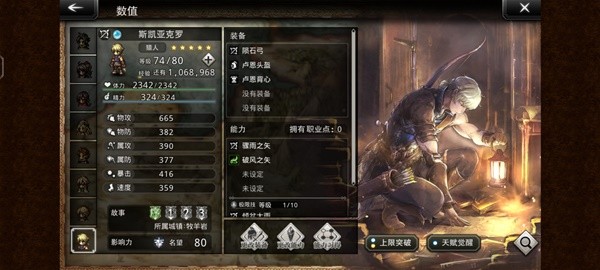 歧路旅人大陆的霸者初始职能角色特色分析
