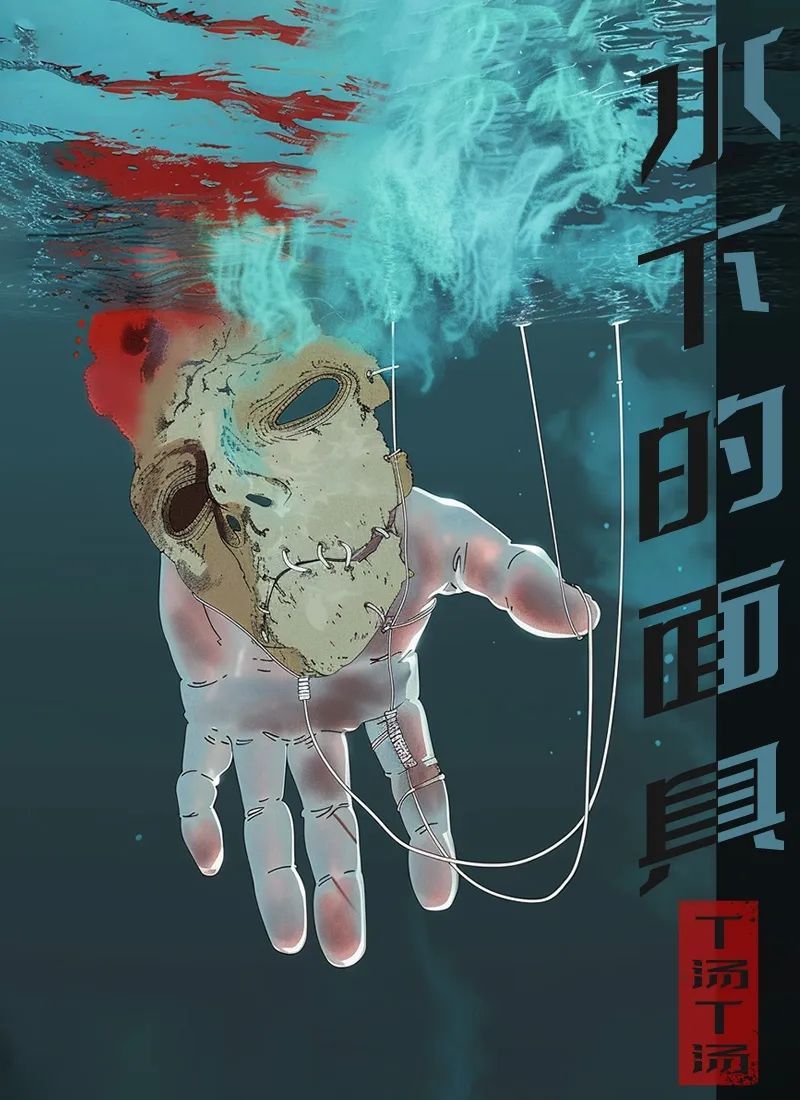百变大侦探水下的面具凶手是谁 水下的面具剧本真相答案攻略
