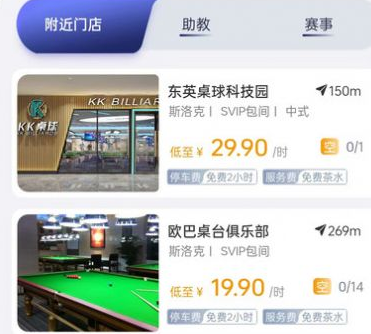 友逑台球软件官方版