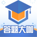
                答题大咖
            