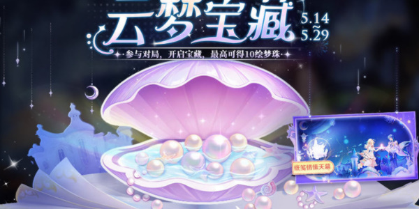 王者荣耀双人同舞活动什么时候结束 5月双人同舞活动时间介绍
