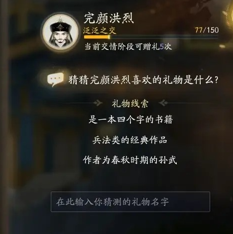 射雕手游完颜洪烈喜欢的礼物是什么 完颜洪烈喜欢的礼物大全
