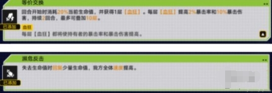 崩坏星穹铁道战意狂潮第二关怎么通关