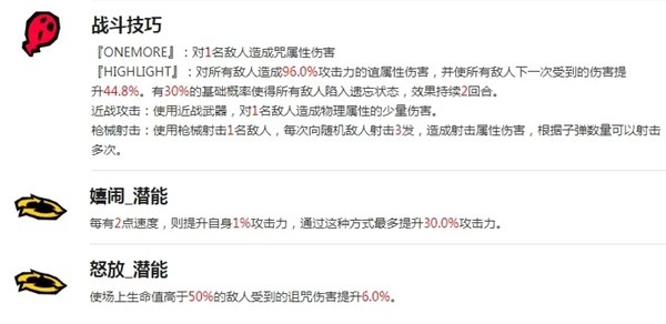 《女神异闻录夜幕魅影》李瑶玲技能介绍及养成建议