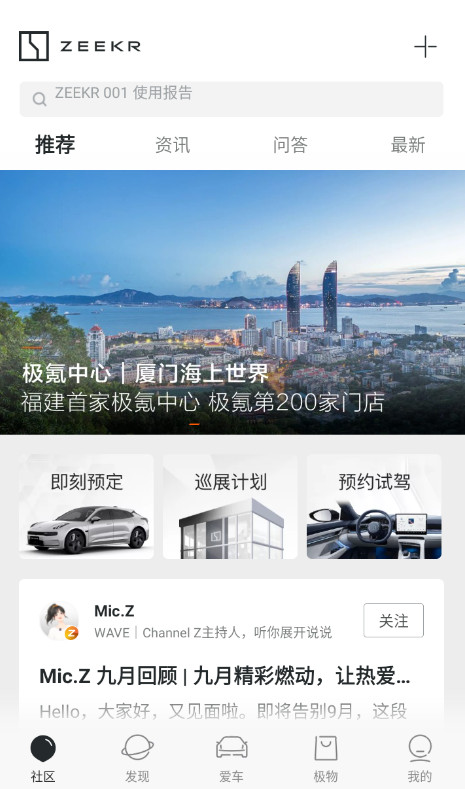 极氪汽车app安卓版