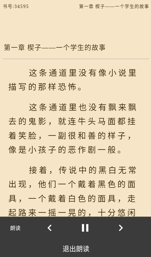 楠木小说手机版