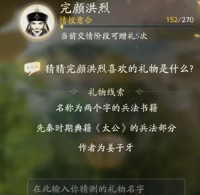 射雕手游完颜洪烈喜欢的礼物是什么 完颜洪烈喜欢的礼物大全