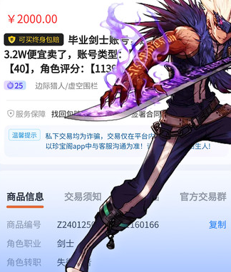 珍宝阁游戏交易平台官方版