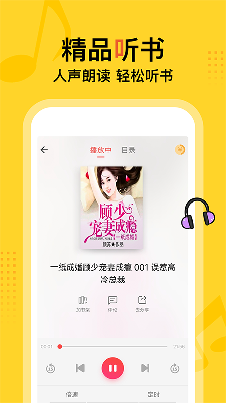 得间小说听书免费版