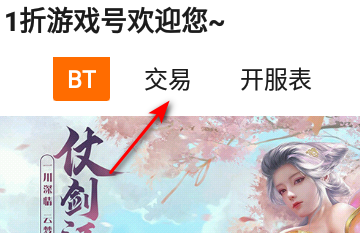 1折游戏号平台官方版
