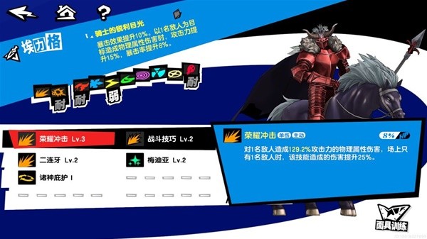 《女神异闻录夜幕魅影》木内雄之BOSS打法简要心得