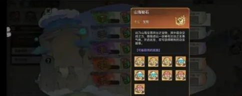 最强祖师山海世界奖励有哪些 山海世界采集闯关奖励大全