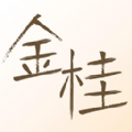 
                金桂
            