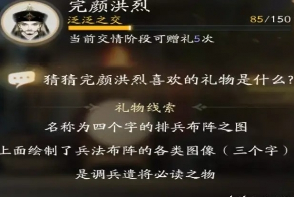 射雕手游完颜洪烈喜欢的礼物是什么 完颜洪烈喜欢的礼物大全