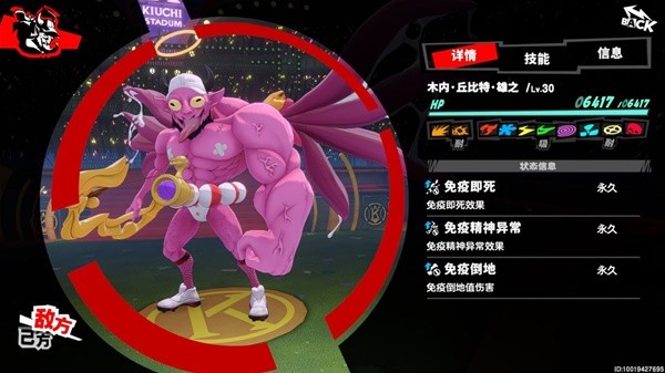 《女神异闻录夜幕魅影》木内雄之BOSS打法简要心得
