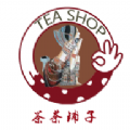 
                茶荼铺子
            
