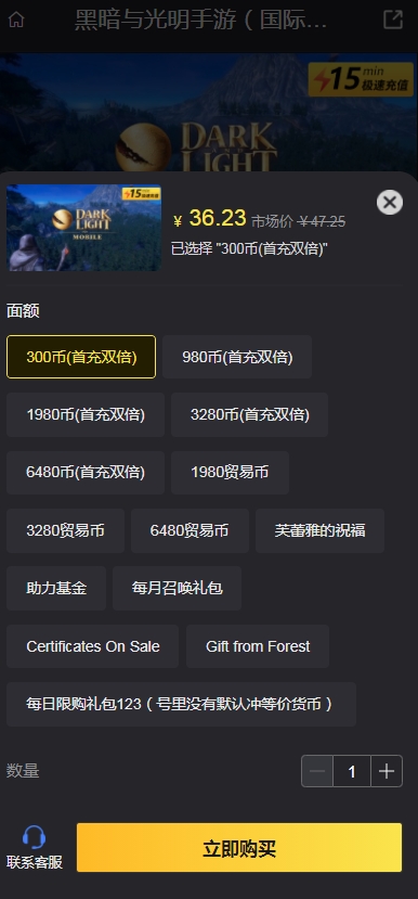 黑暗与光明手游国际服充值教程