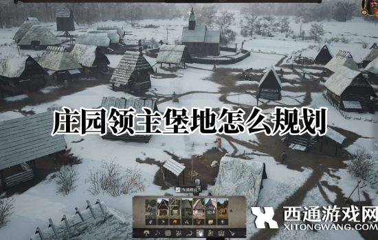 庄园领主堡地怎么规划 庄园领主堡地最佳规划方案