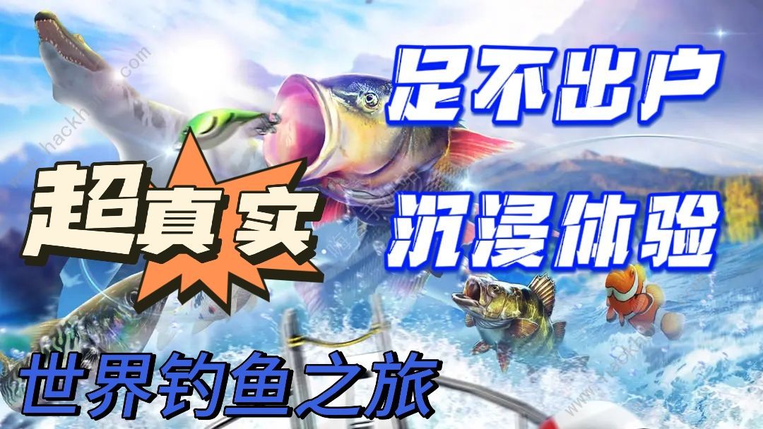 世界钓鱼之旅有效兑换码大全 最新可用礼包码分享2024