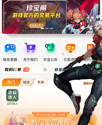 珍宝阁游戏交易平台官方版