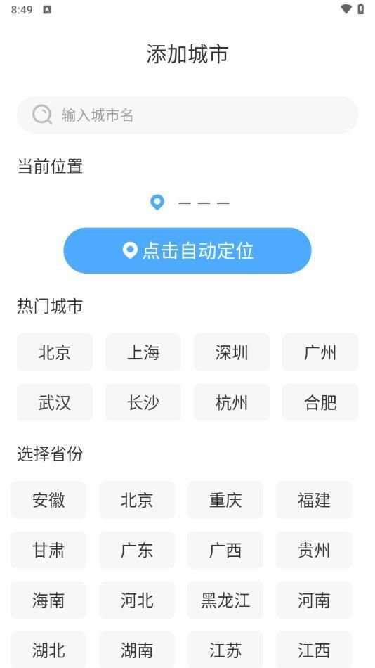风雨天象app手机版图片1