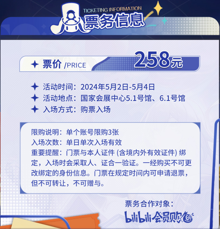 崩坏星穹铁道2024嘉年华活动入口 星铁LAND嘉年华活动攻略