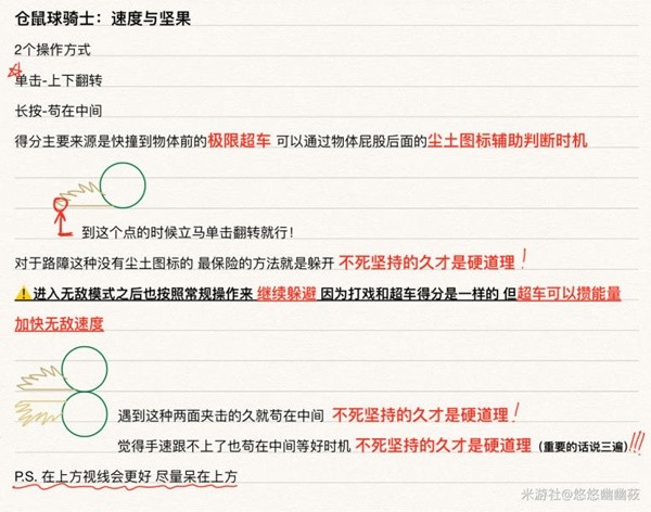 崩坏星穹铁道仓鼠球骑士玩法技巧分享