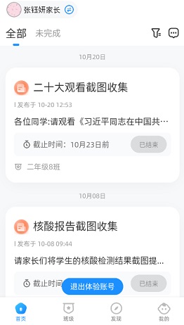 班级小管家app安卓版