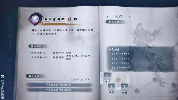 《下一站江湖2》金蟾劲获取方法 金蟾劲怎么获得