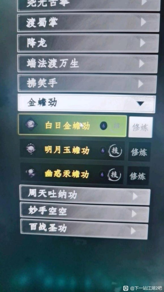《下一站江湖2》金蟾劲获取方法 金蟾劲怎么获得