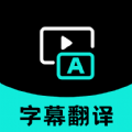 
                实时字幕翻译
            