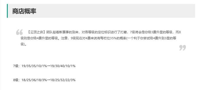 云顶之弈s11概率图改动一览
