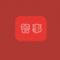 
                管事儿
            