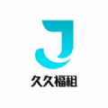 
                久久福租
            