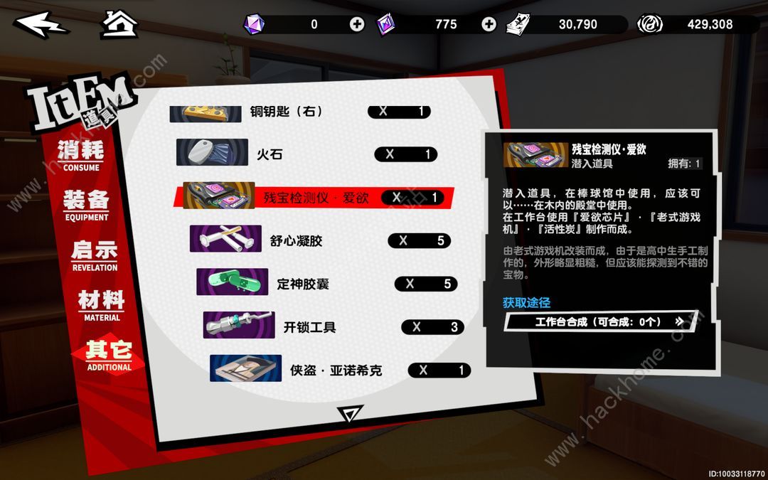 女神异闻录夜幕魅影训练馆中级宝箱在哪 训练馆中级宝箱收集一览