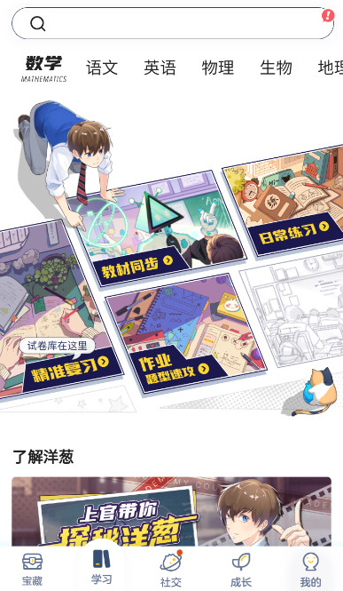 洋葱学园安卓版