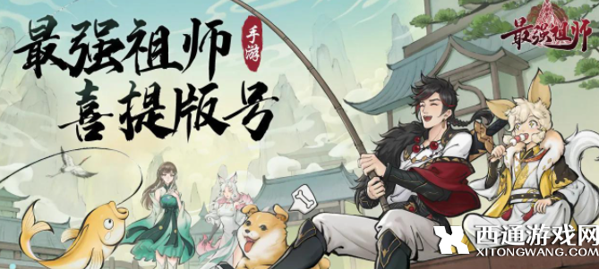 最强祖师全部修道境界介绍
