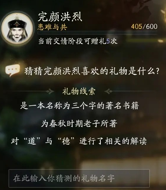 射雕手游完颜洪烈喜欢的礼物是什么 完颜洪烈喜欢的礼物大全
