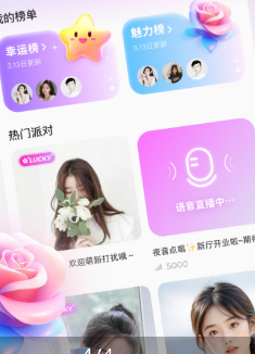 语秀交友软件官方版