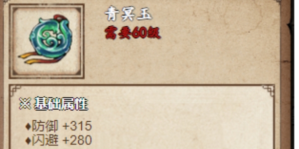 烟雨江湖青冥玉购买攻略